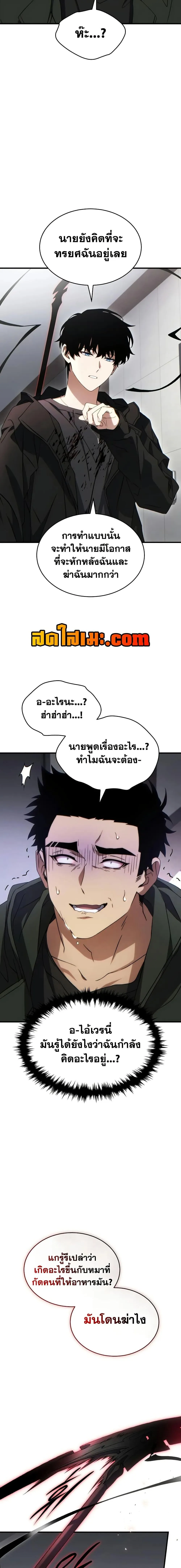 The Max-Level Player 100th Regression ตอนที่ 64 หน้า 10