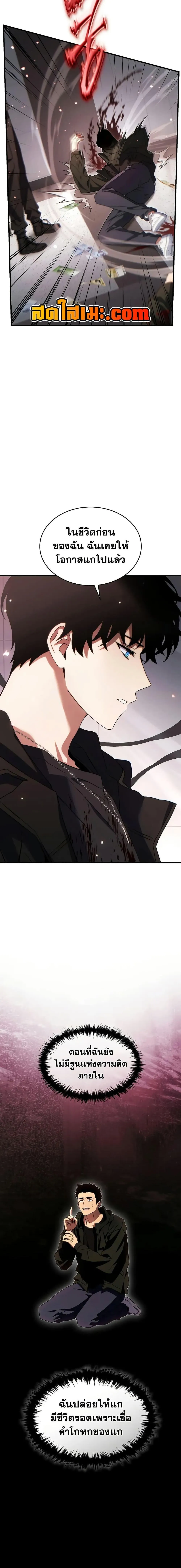 The Max-Level Player 100th Regression ตอนที่ 64 หน้า 12