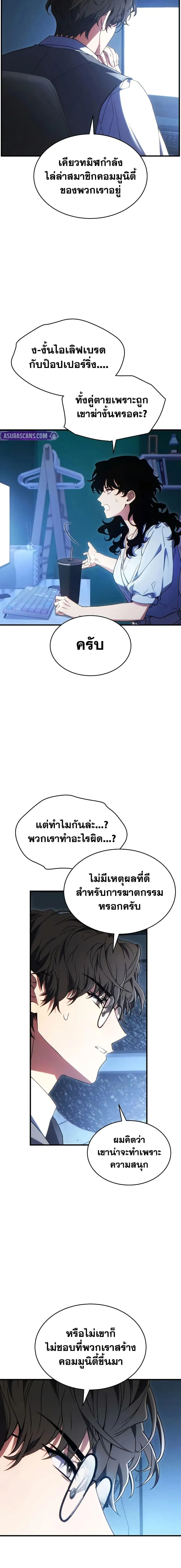 The Max-Level Player 100th Regression ตอนที่ 64 หน้า 17