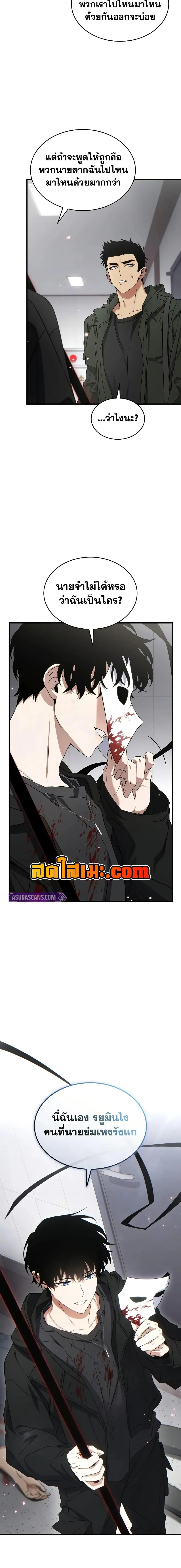 The Max-Level Player 100th Regression ตอนที่ 64 หน้า 2