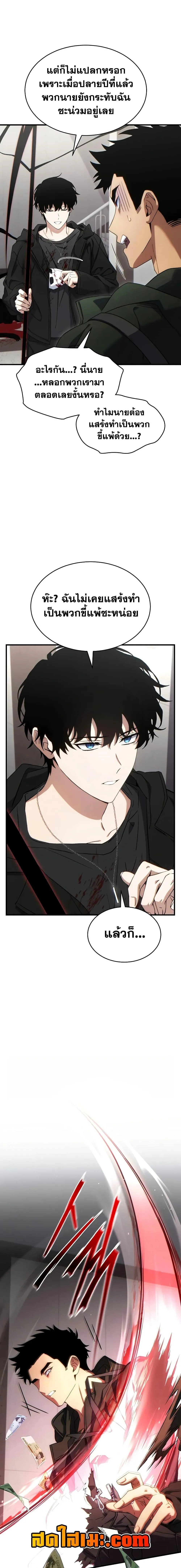 The Max-Level Player 100th Regression ตอนที่ 64 หน้า 5
