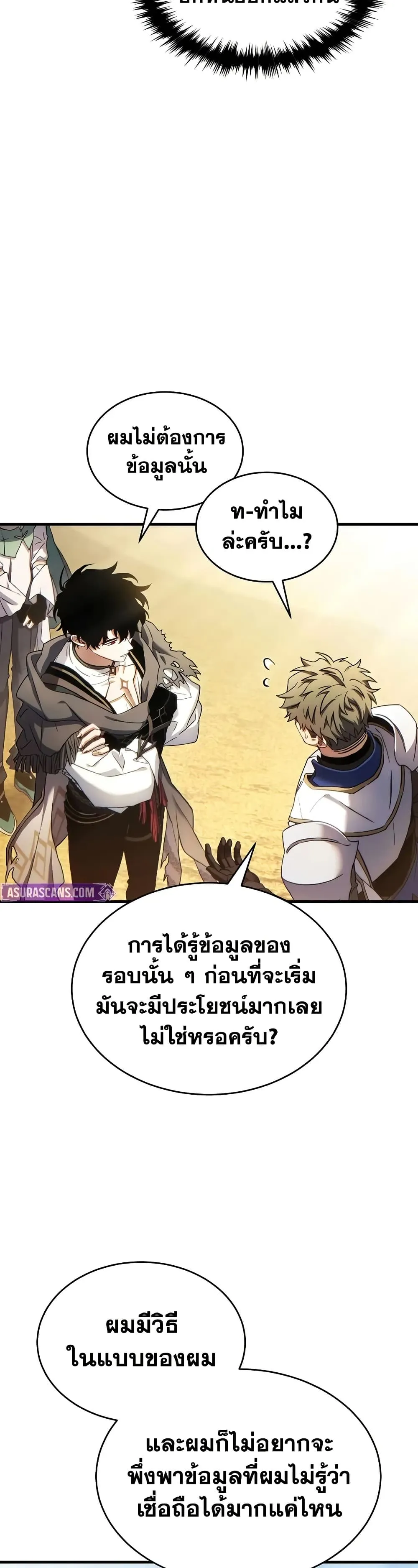 The Max-Level Player 100th Regression ตอนที่ 67 หน้า 10