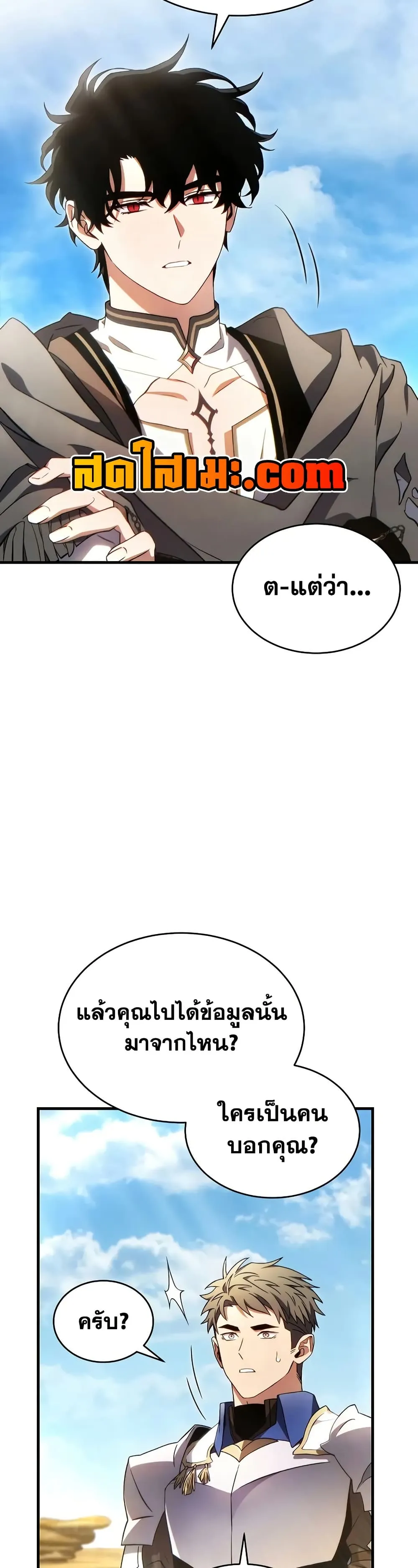 The Max-Level Player 100th Regression ตอนที่ 67 หน้า 11
