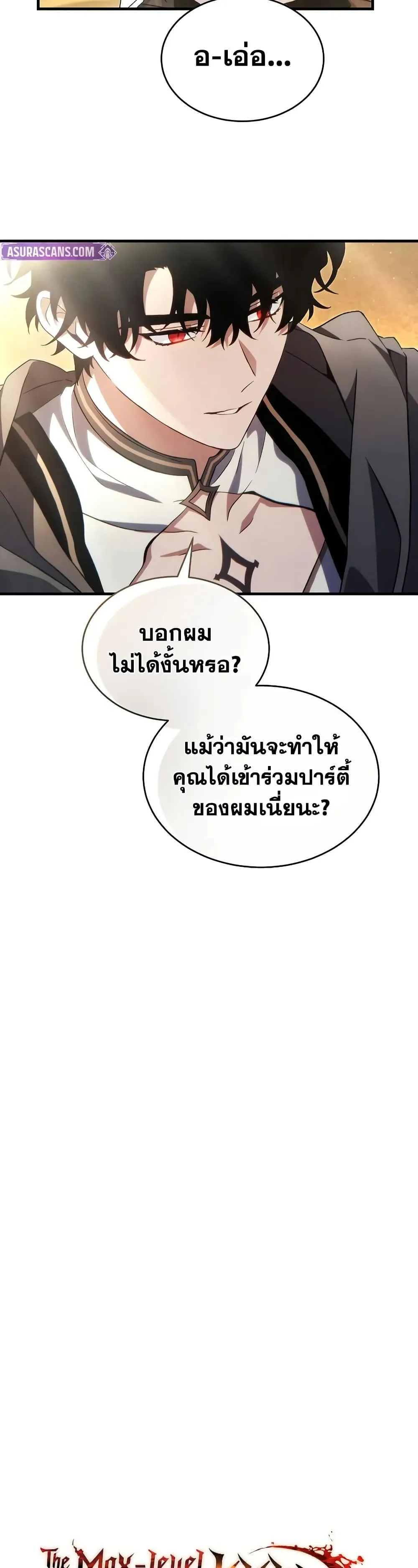 The Max-Level Player 100th Regression ตอนที่ 67 หน้า 12