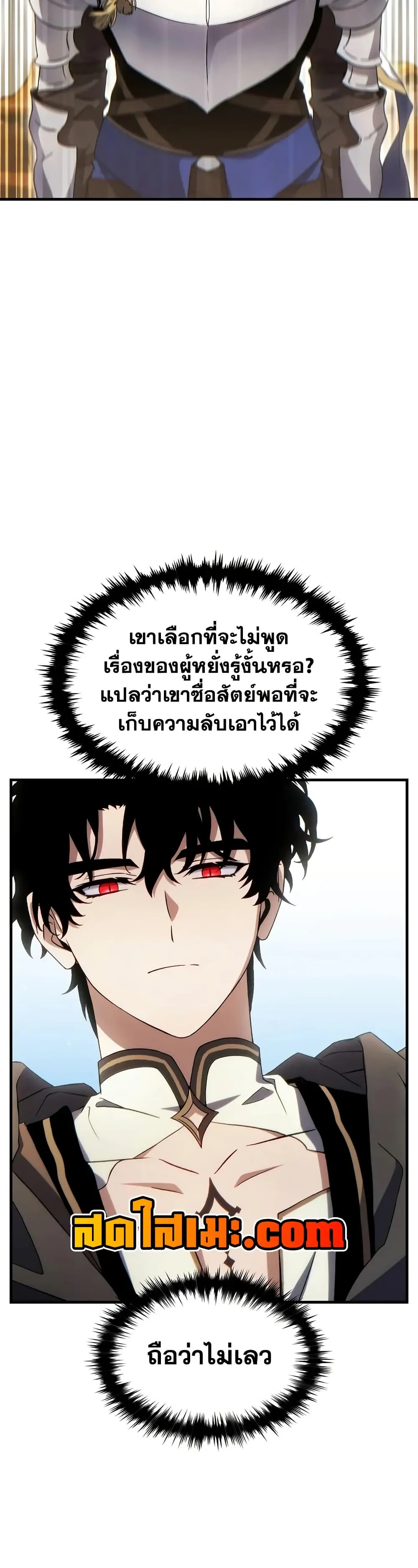 The Max-Level Player 100th Regression ตอนที่ 67 หน้า 14