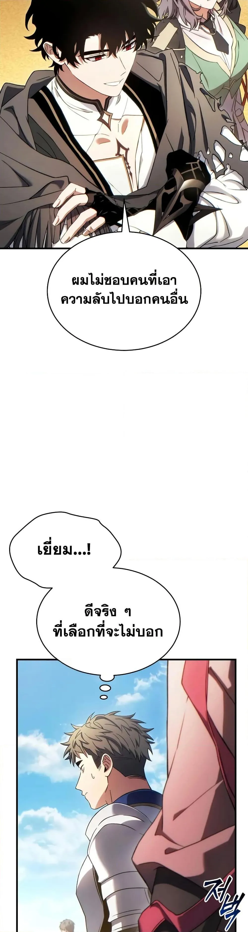 The Max-Level Player 100th Regression ตอนที่ 67 หน้า 16