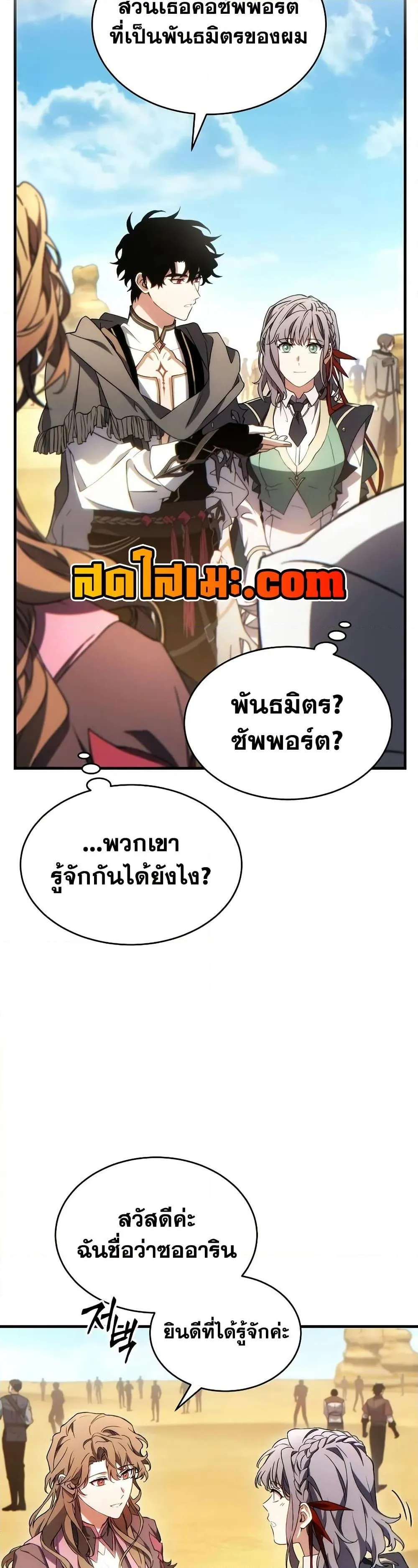 The Max-Level Player 100th Regression ตอนที่ 67 หน้า 18