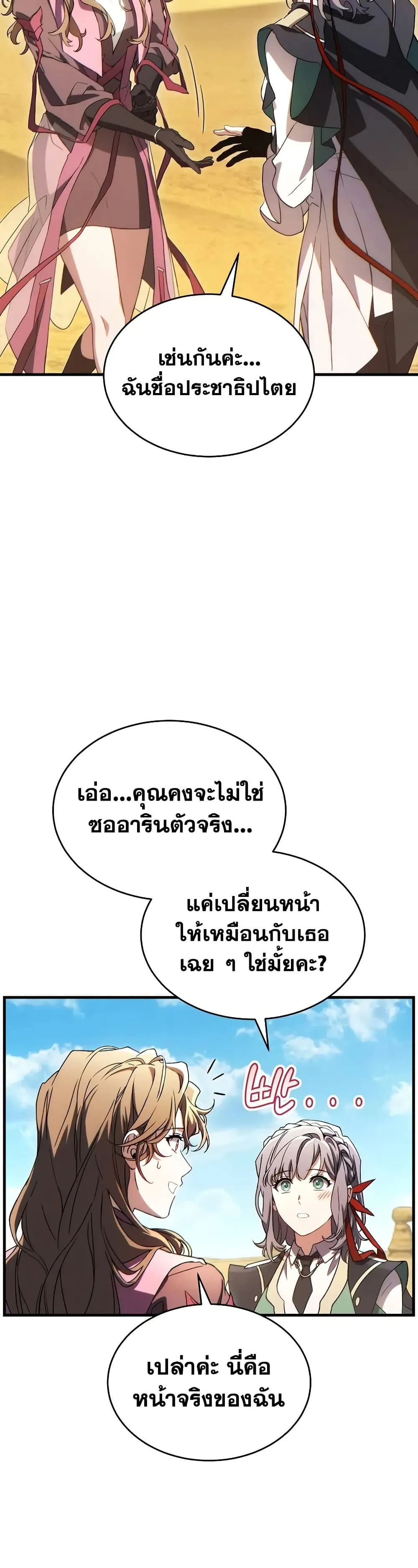 The Max-Level Player 100th Regression ตอนที่ 67 หน้า 19