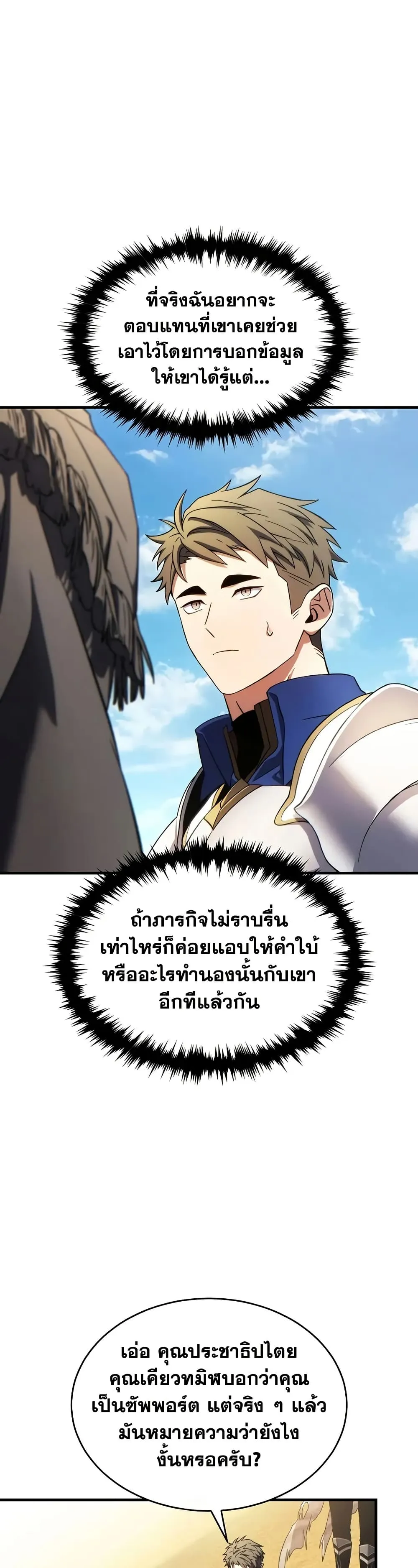 The Max-Level Player 100th Regression ตอนที่ 67 หน้า 22