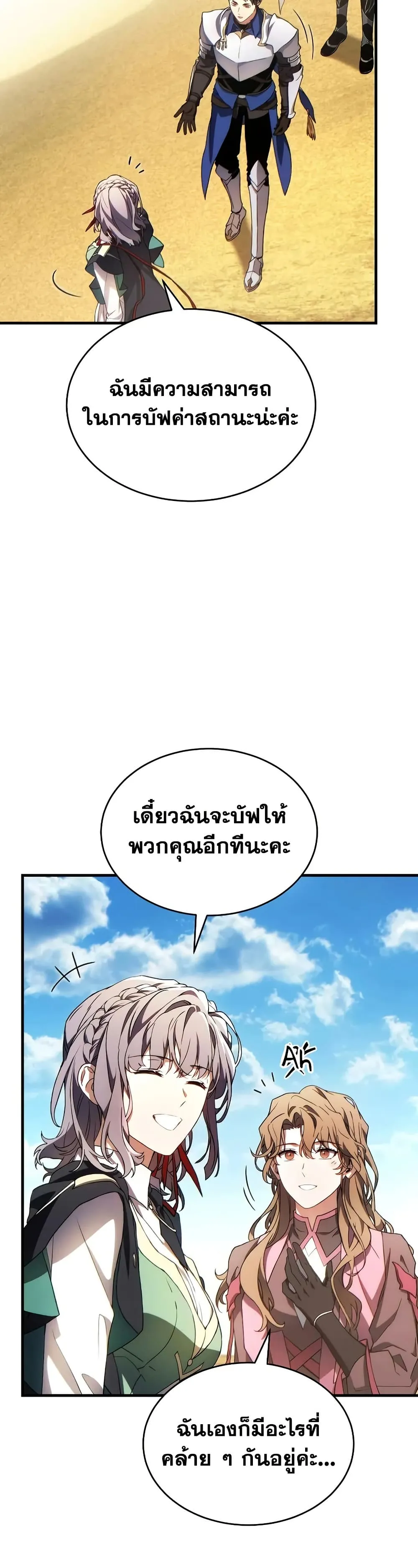 The Max-Level Player 100th Regression ตอนที่ 67 หน้า 23
