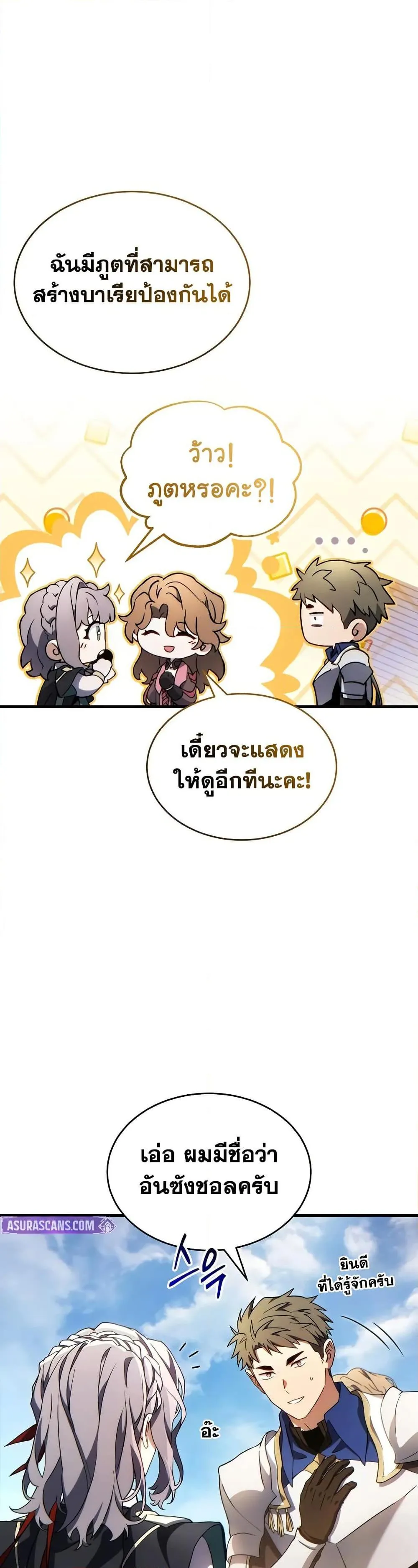The Max-Level Player 100th Regression ตอนที่ 67 หน้า 24