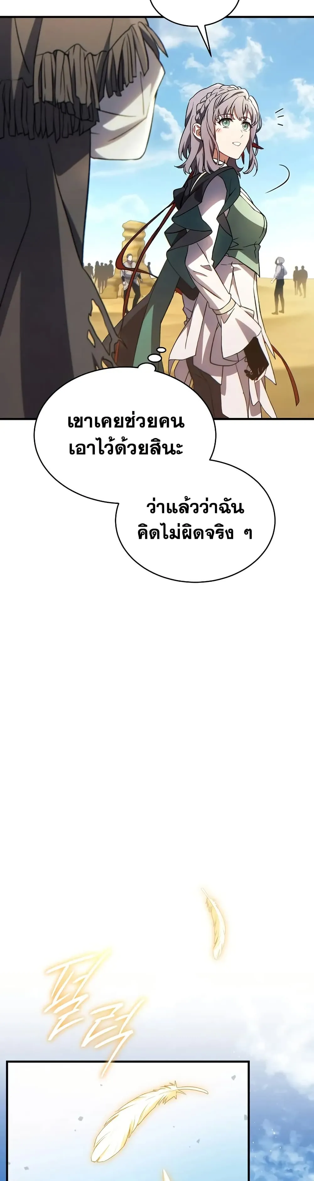 The Max-Level Player 100th Regression ตอนที่ 67 หน้า 26