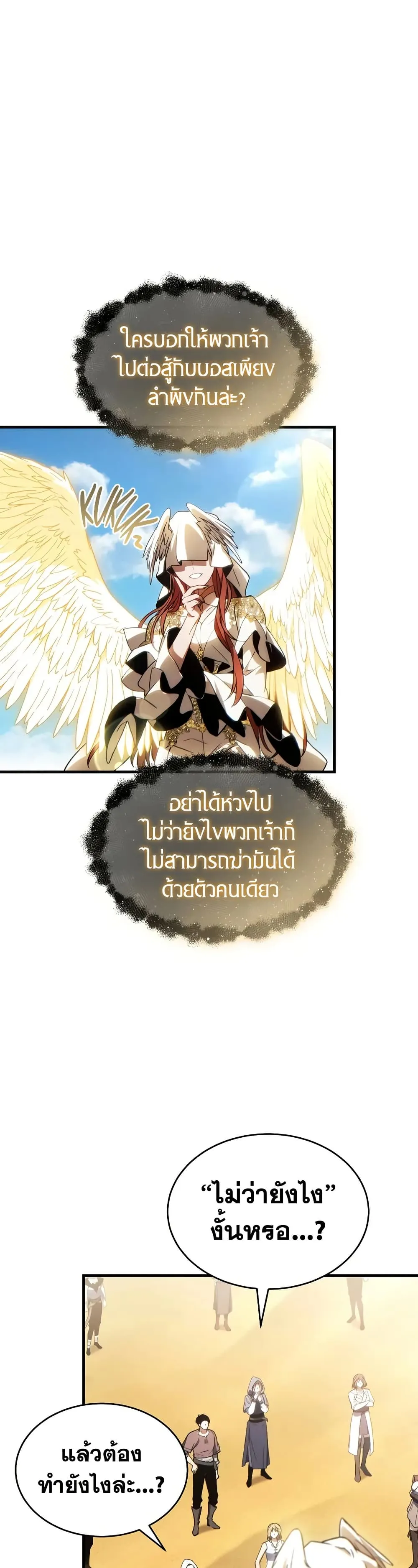 The Max-Level Player 100th Regression ตอนที่ 67 หน้า 31