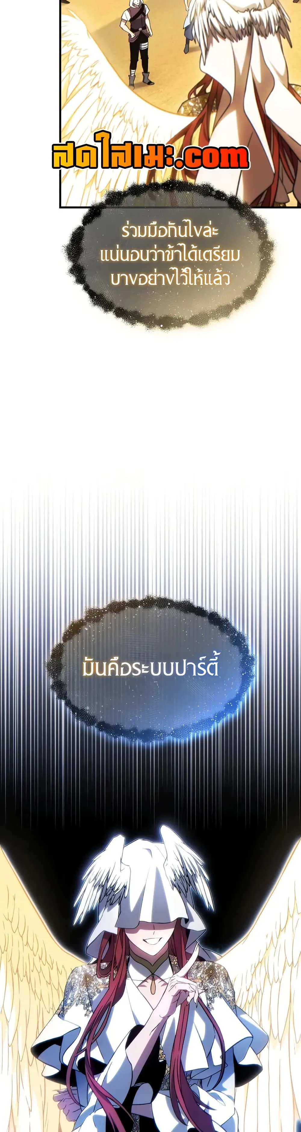 The Max-Level Player 100th Regression ตอนที่ 67 หน้า 32