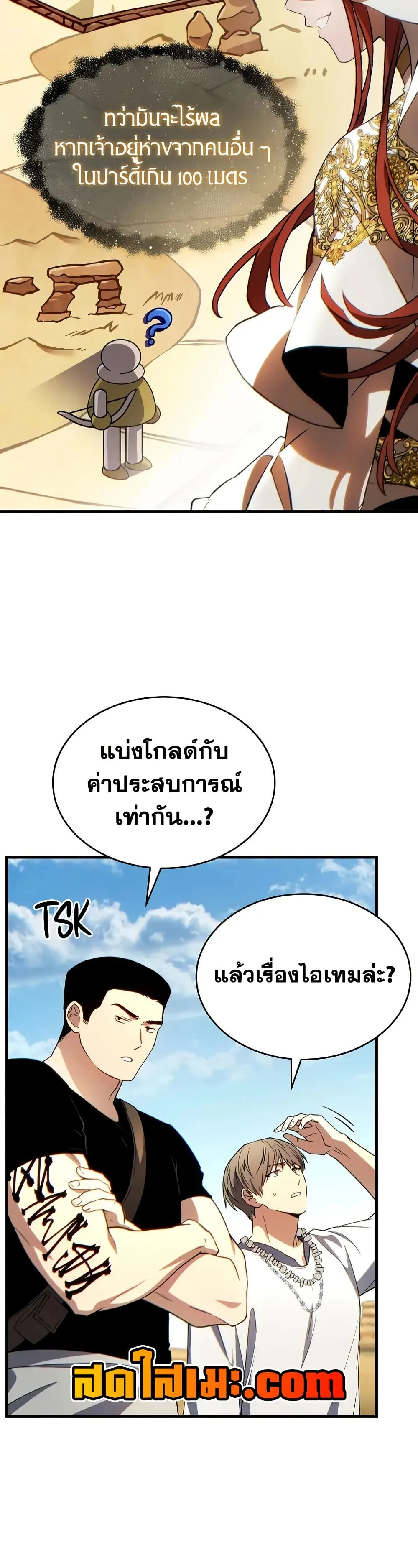The Max-Level Player 100th Regression ตอนที่ 67 หน้า 35