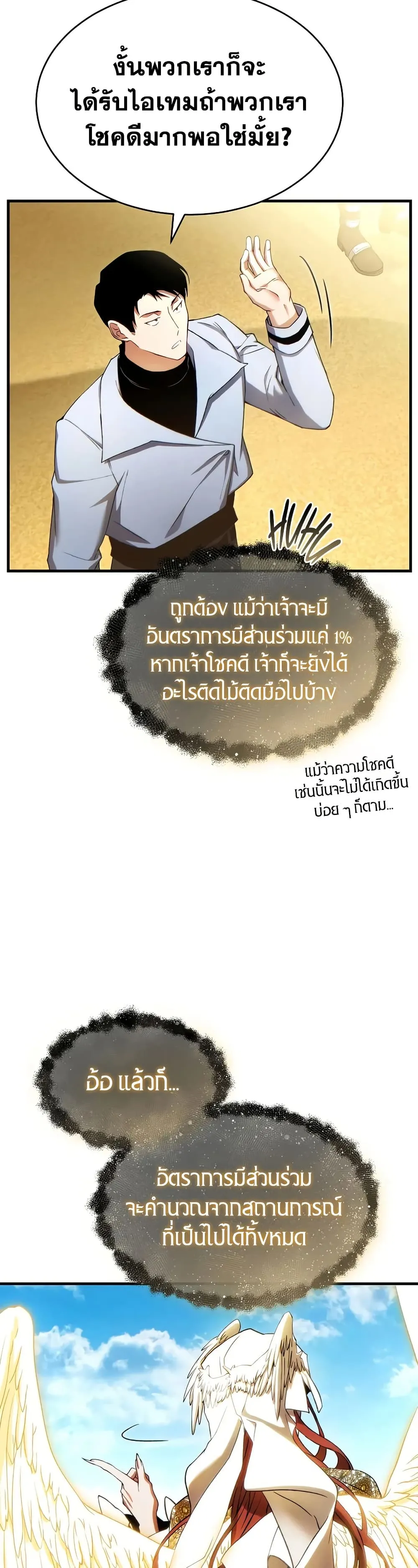 The Max-Level Player 100th Regression ตอนที่ 67 หน้า 37