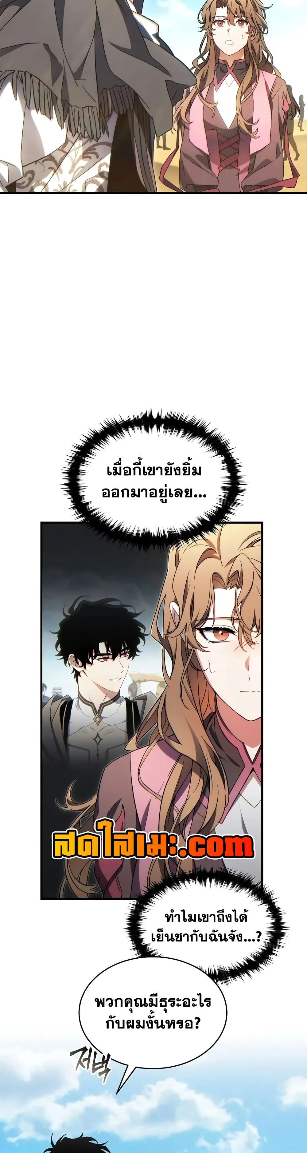 The Max-Level Player 100th Regression ตอนที่ 67 หน้า 4