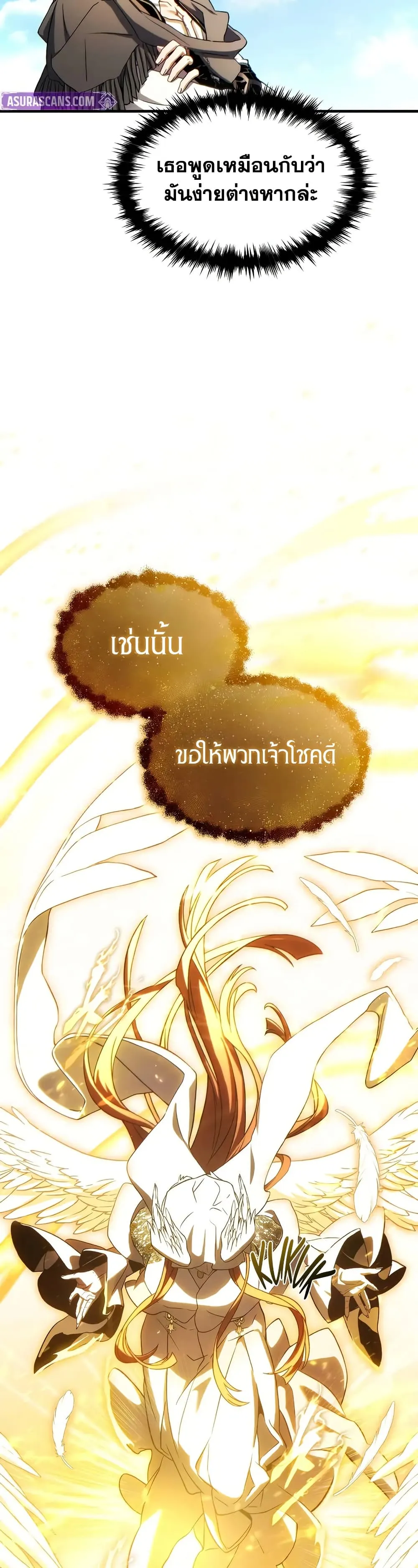 The Max-Level Player 100th Regression ตอนที่ 67 หน้า 43
