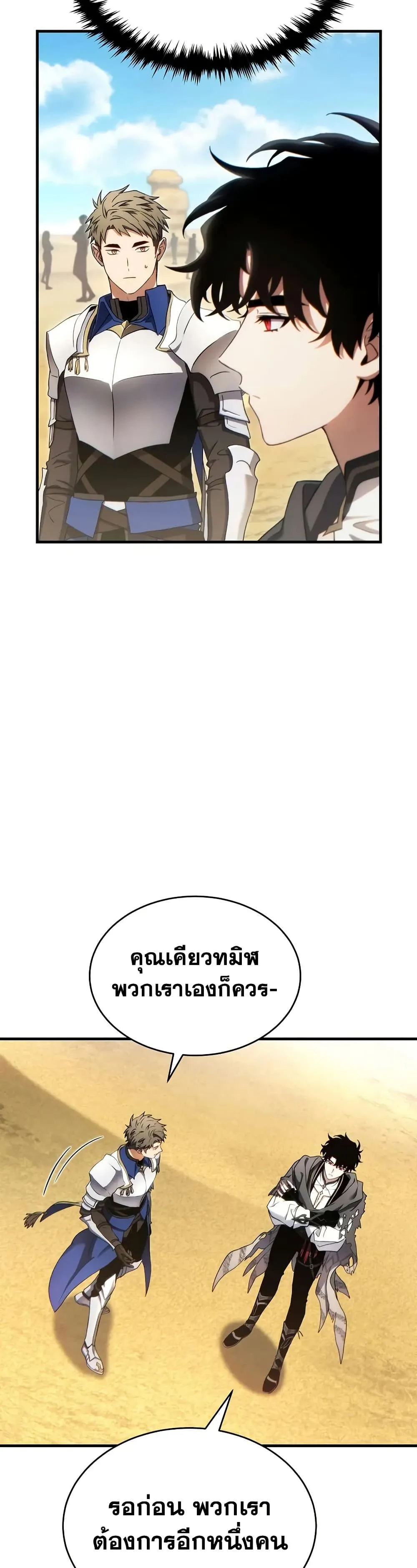 The Max-Level Player 100th Regression ตอนที่ 67 หน้า 48