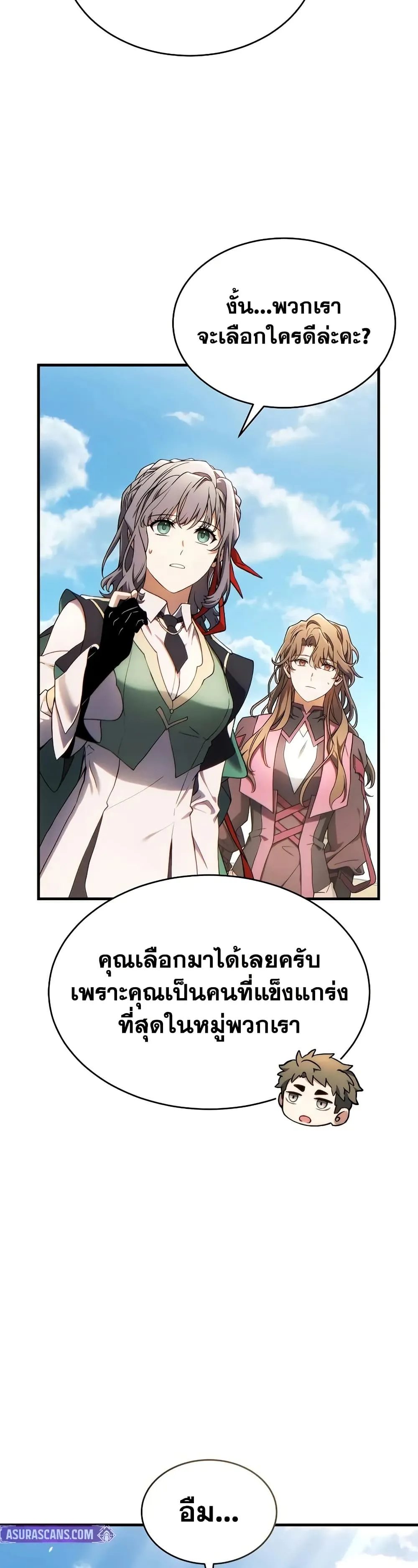 The Max-Level Player 100th Regression ตอนที่ 67 หน้า 49