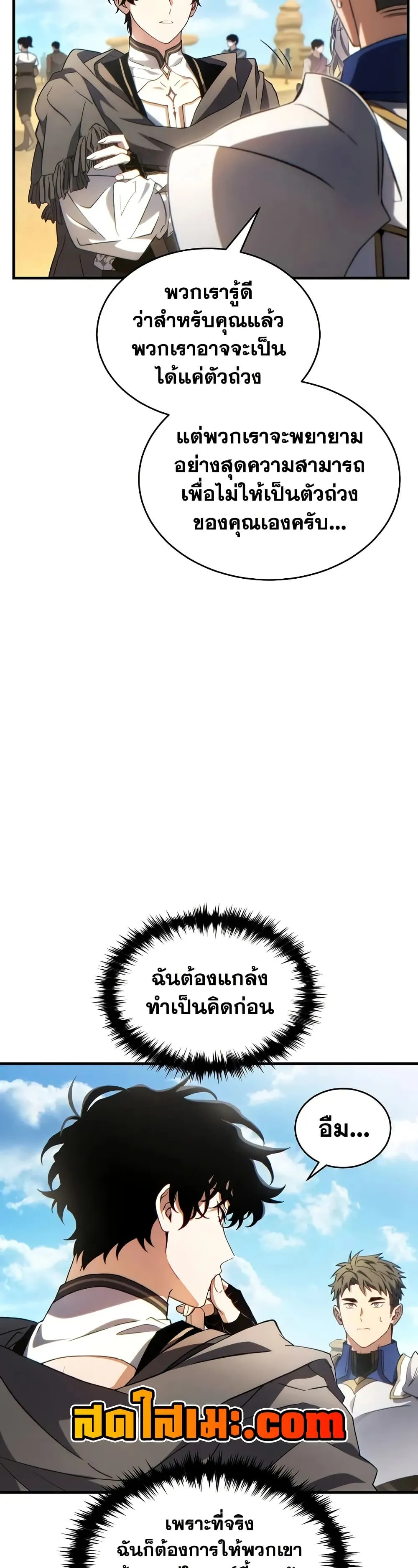 The Max-Level Player 100th Regression ตอนที่ 67 หน้า 7