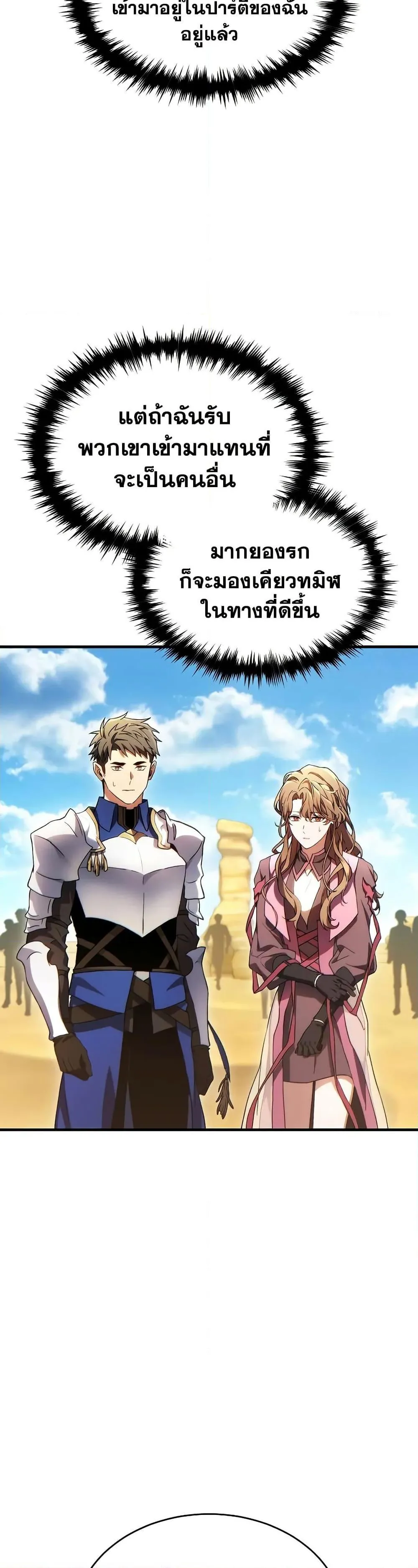 The Max-Level Player 100th Regression ตอนที่ 67 หน้า 8