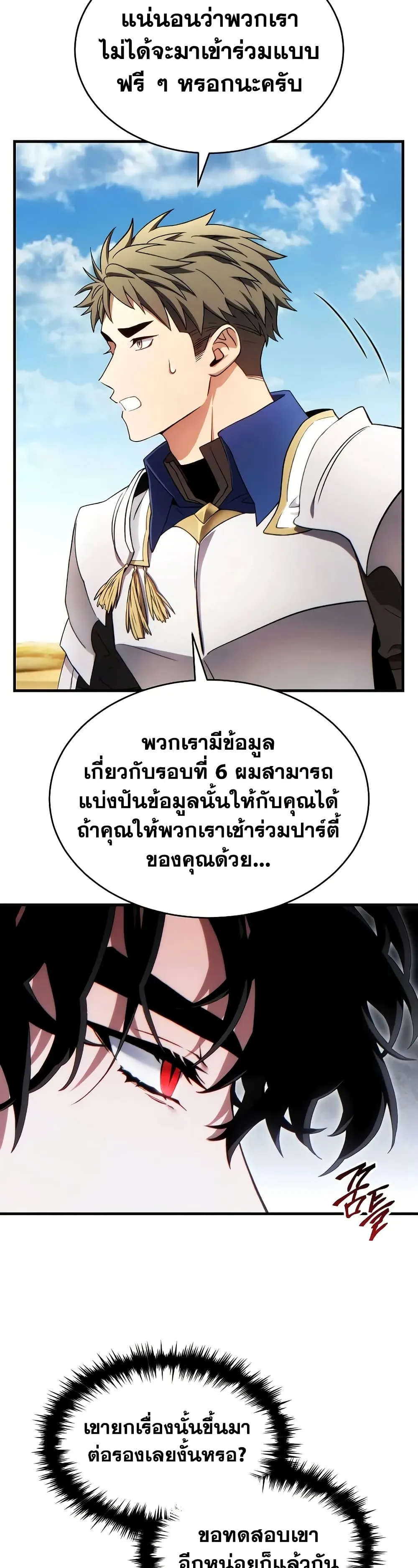 The Max-Level Player 100th Regression ตอนที่ 67 หน้า 9