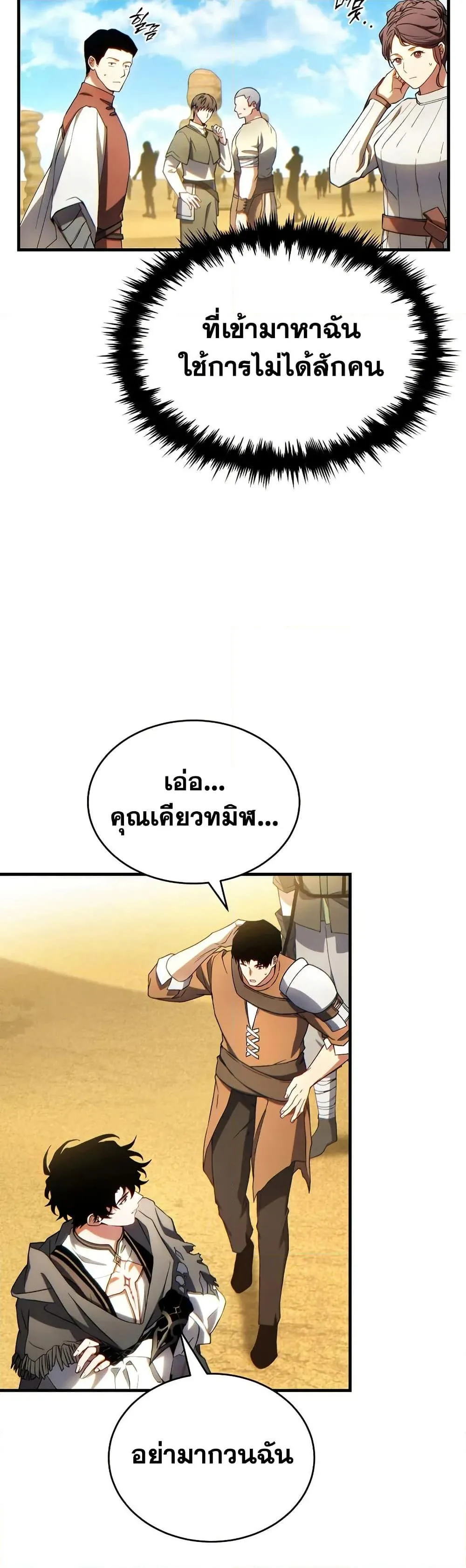 The Max-Level Player 100th Regression ตอนที่ 68 หน้า 10