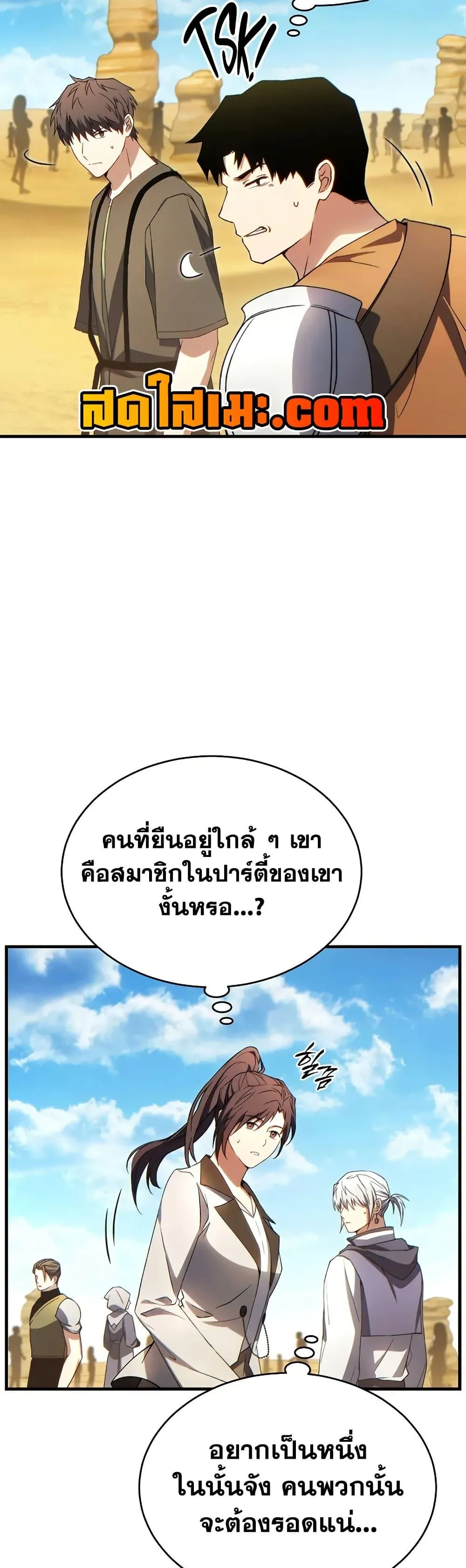 The Max-Level Player 100th Regression ตอนที่ 68 หน้า 12