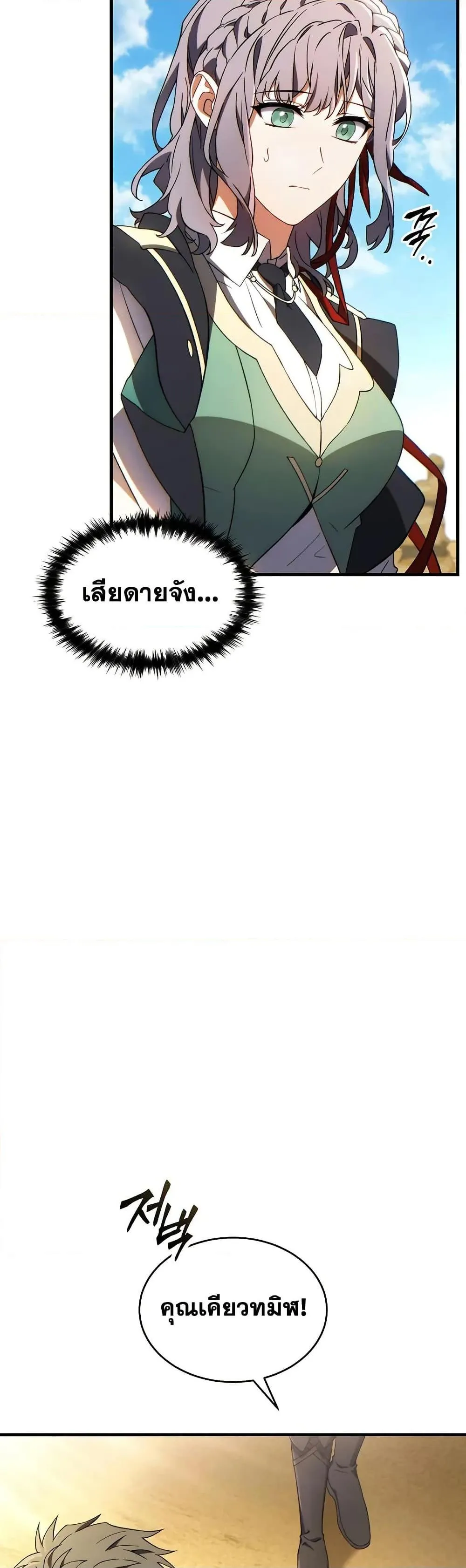 The Max-Level Player 100th Regression ตอนที่ 68 หน้า 15