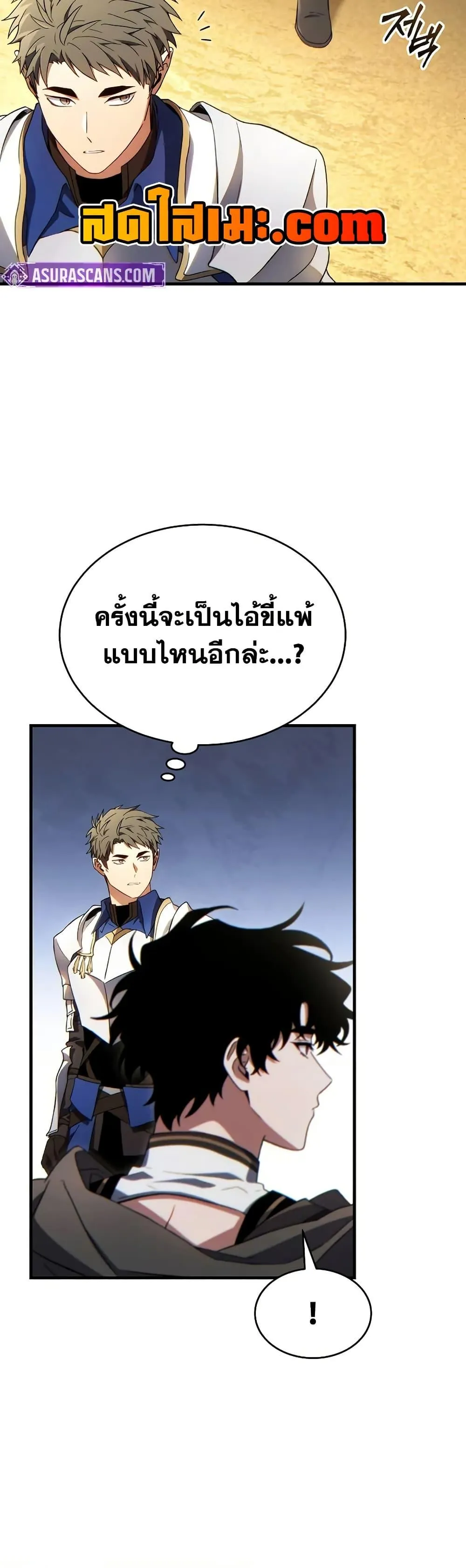 The Max-Level Player 100th Regression ตอนที่ 68 หน้า 16