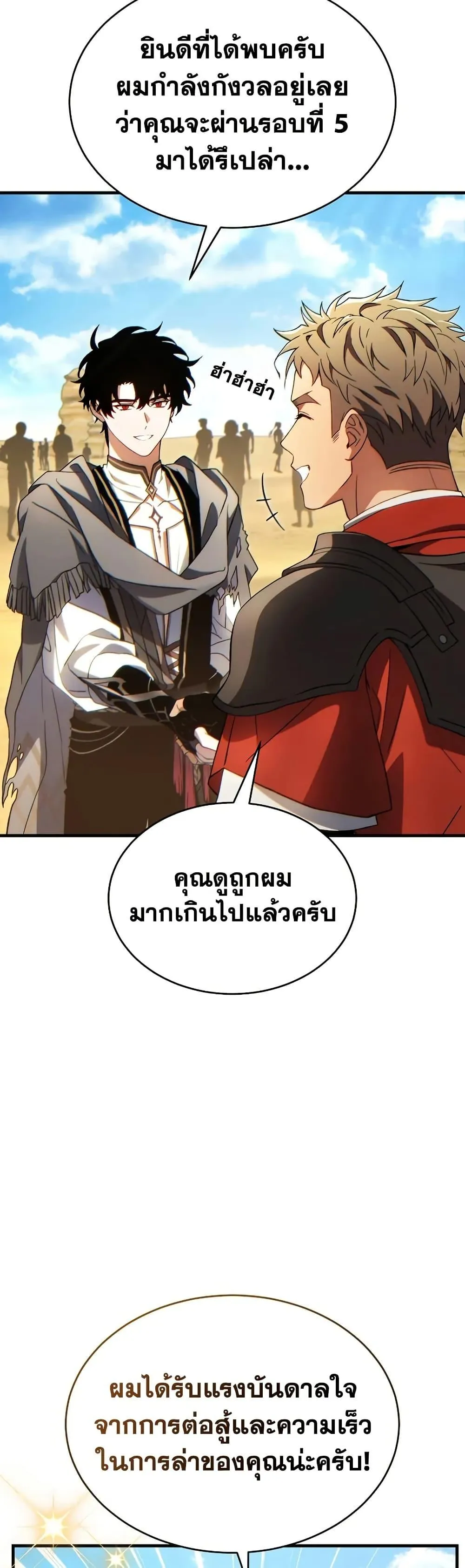 The Max-Level Player 100th Regression ตอนที่ 68 หน้า 19