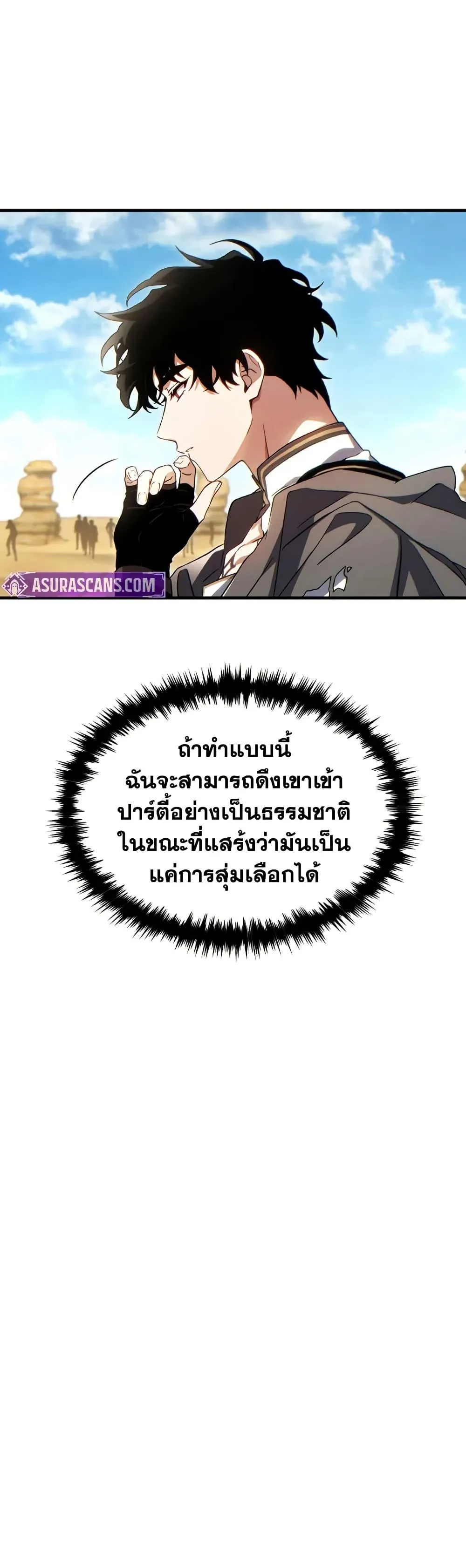 The Max-Level Player 100th Regression ตอนที่ 68 หน้า 2
