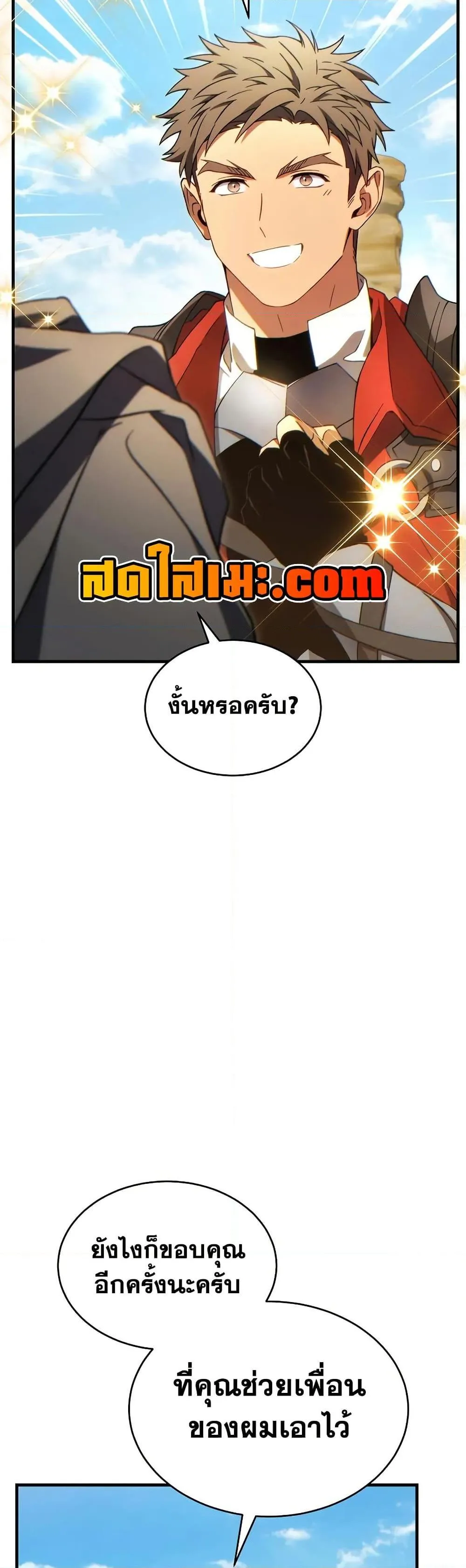 The Max-Level Player 100th Regression ตอนที่ 68 หน้า 20
