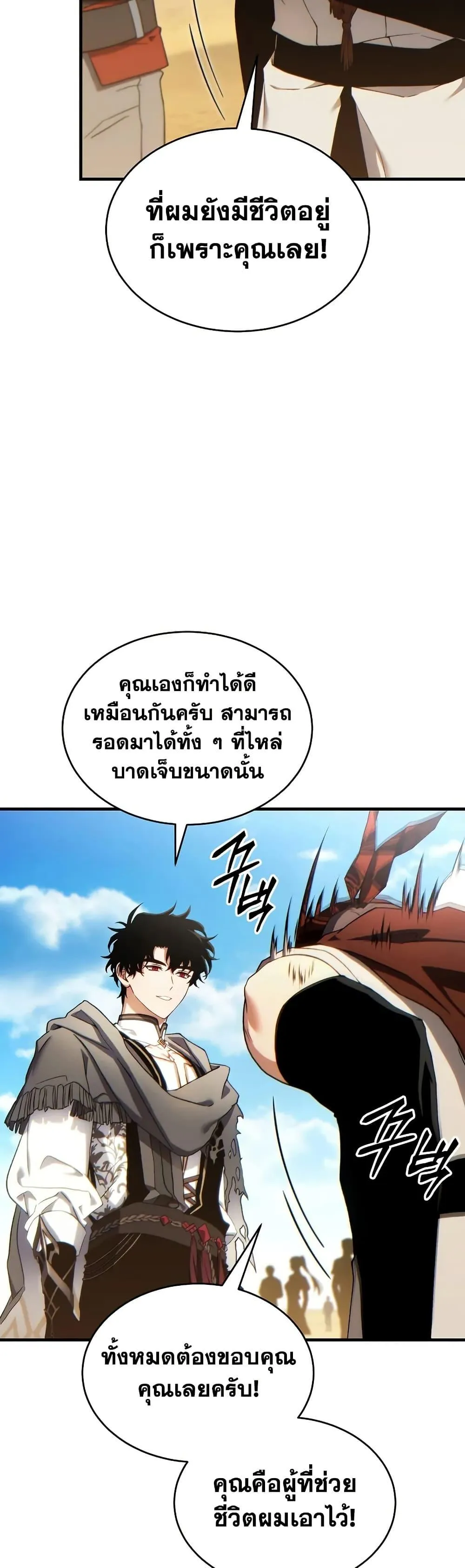The Max-Level Player 100th Regression ตอนที่ 68 หน้า 22
