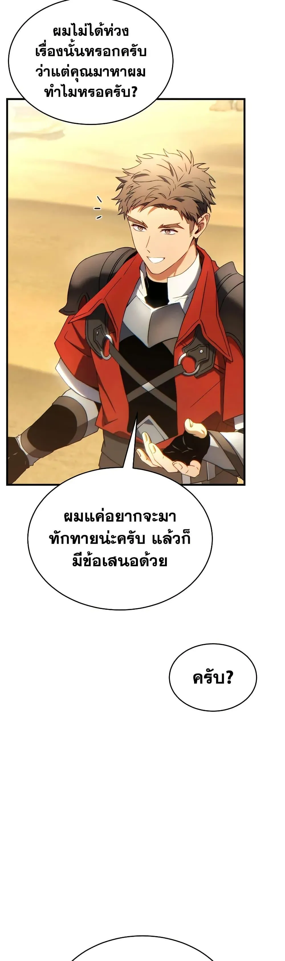 The Max-Level Player 100th Regression ตอนที่ 68 หน้า 26