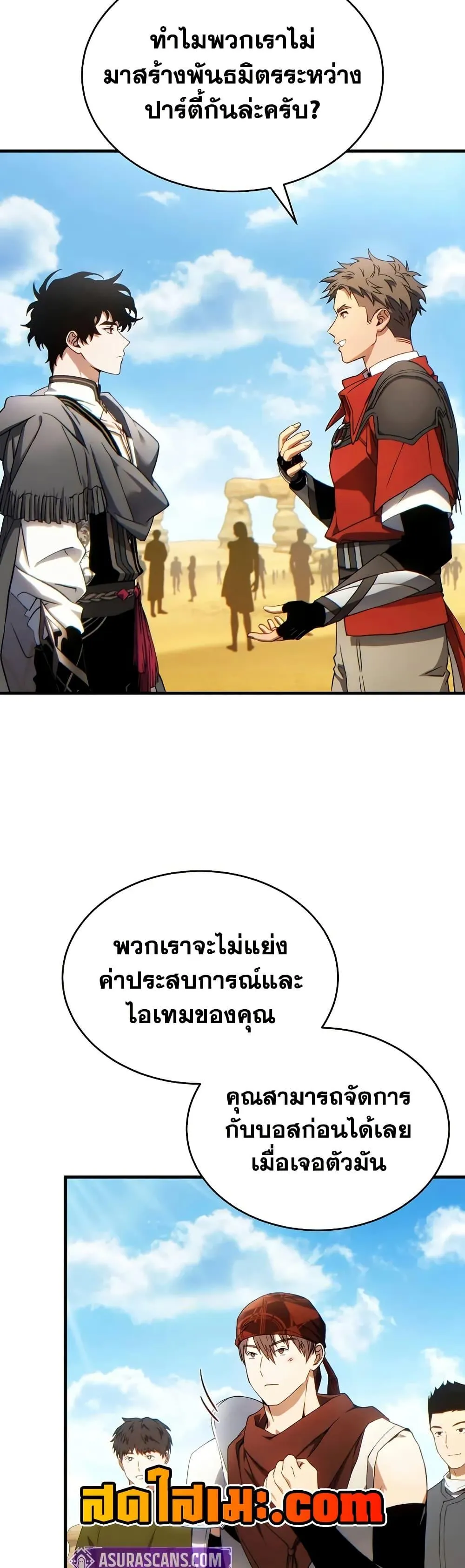 The Max-Level Player 100th Regression ตอนที่ 68 หน้า 27