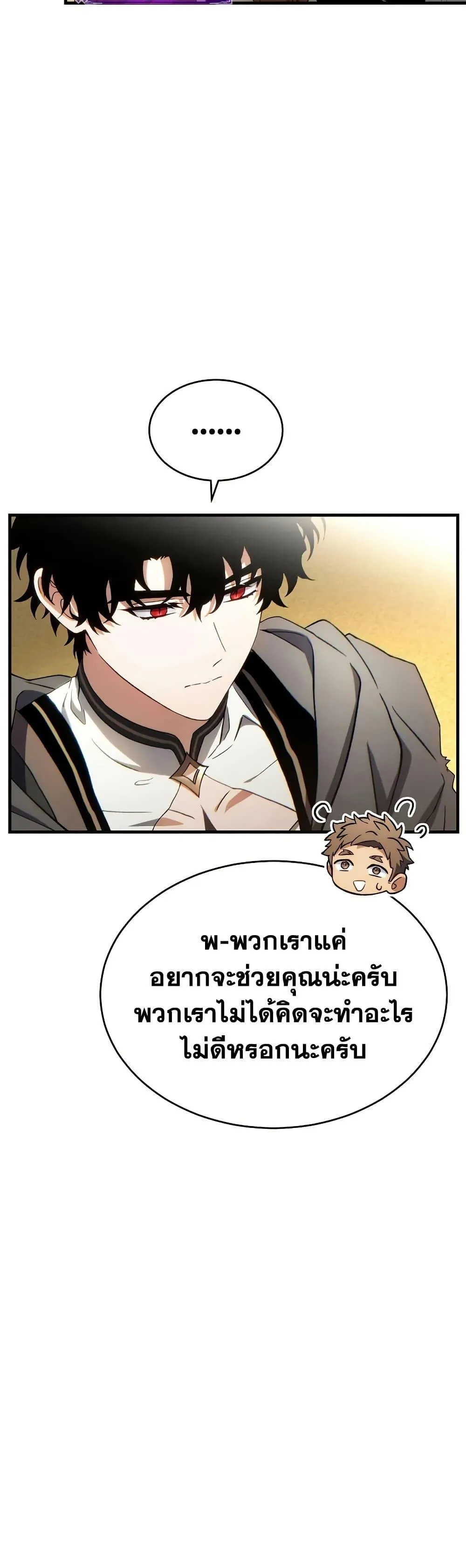 The Max-Level Player 100th Regression ตอนที่ 68 หน้า 28