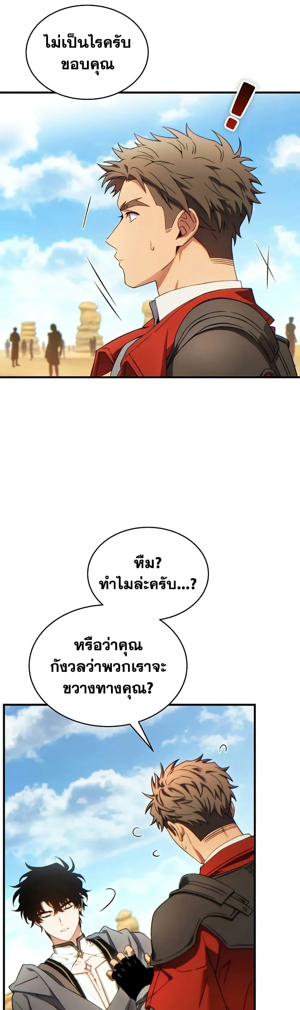 The Max-Level Player 100th Regression ตอนที่ 68 หน้า 29
