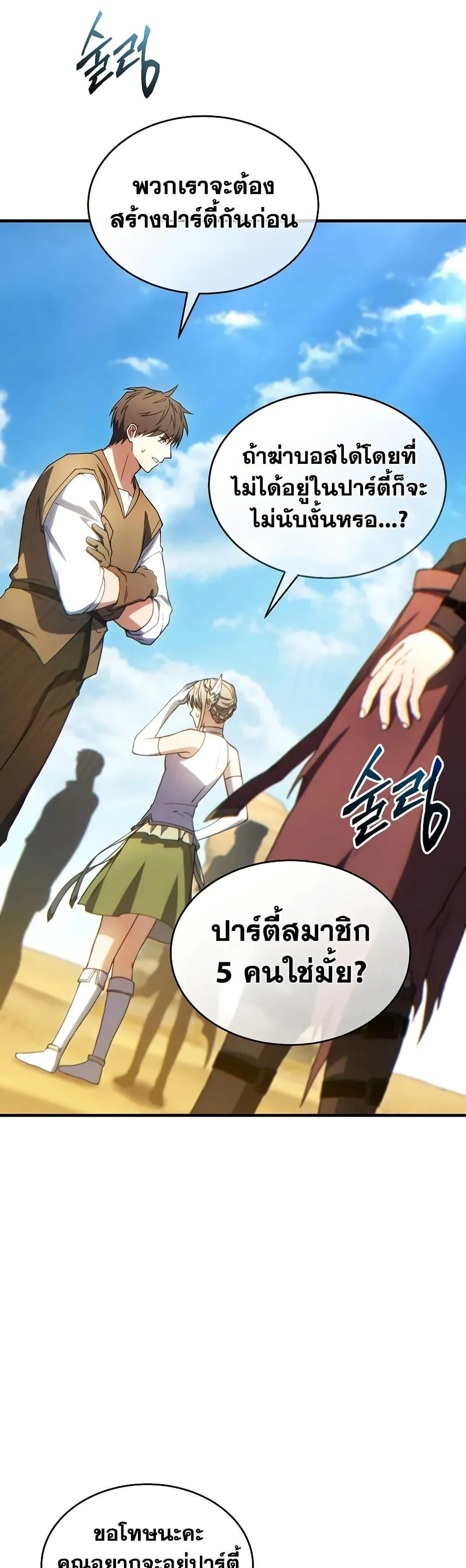 The Max-Level Player 100th Regression ตอนที่ 68 หน้า 3