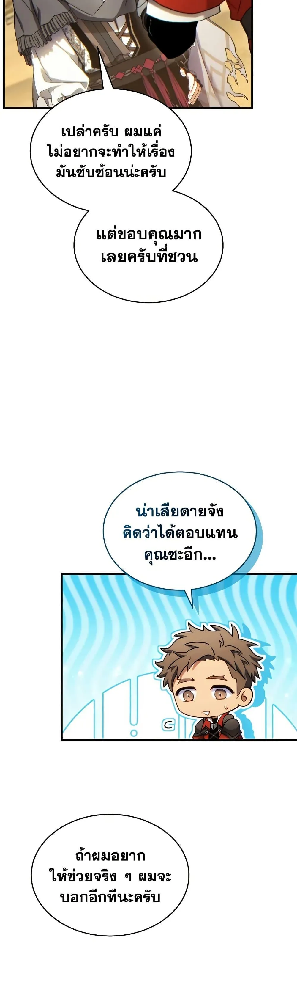 The Max-Level Player 100th Regression ตอนที่ 68 หน้า 30