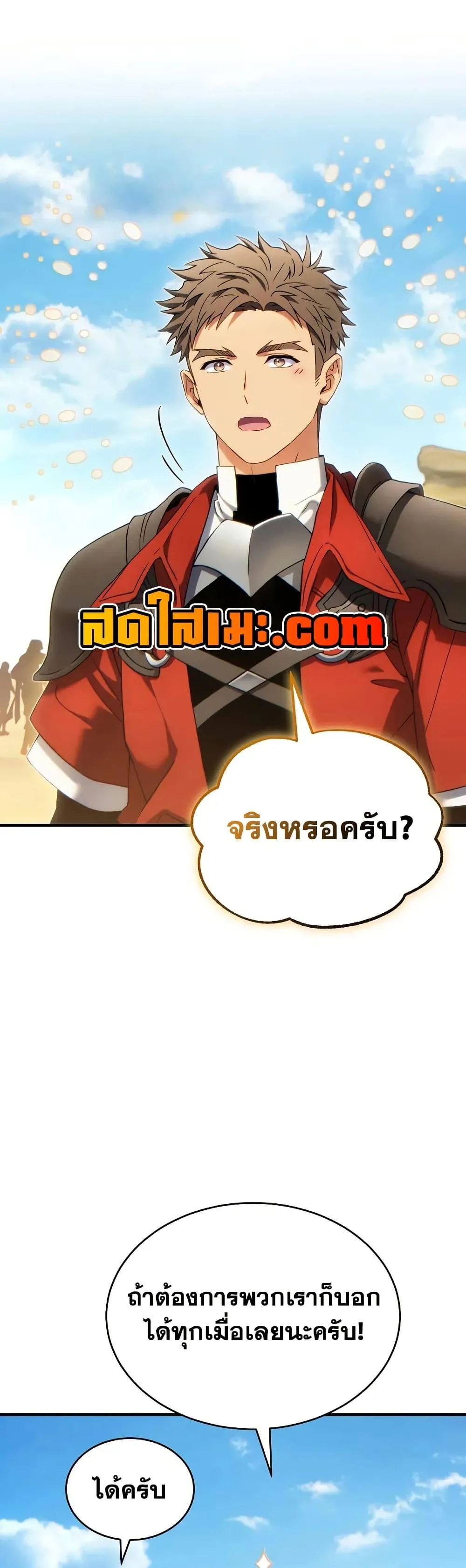 The Max-Level Player 100th Regression ตอนที่ 68 หน้า 31