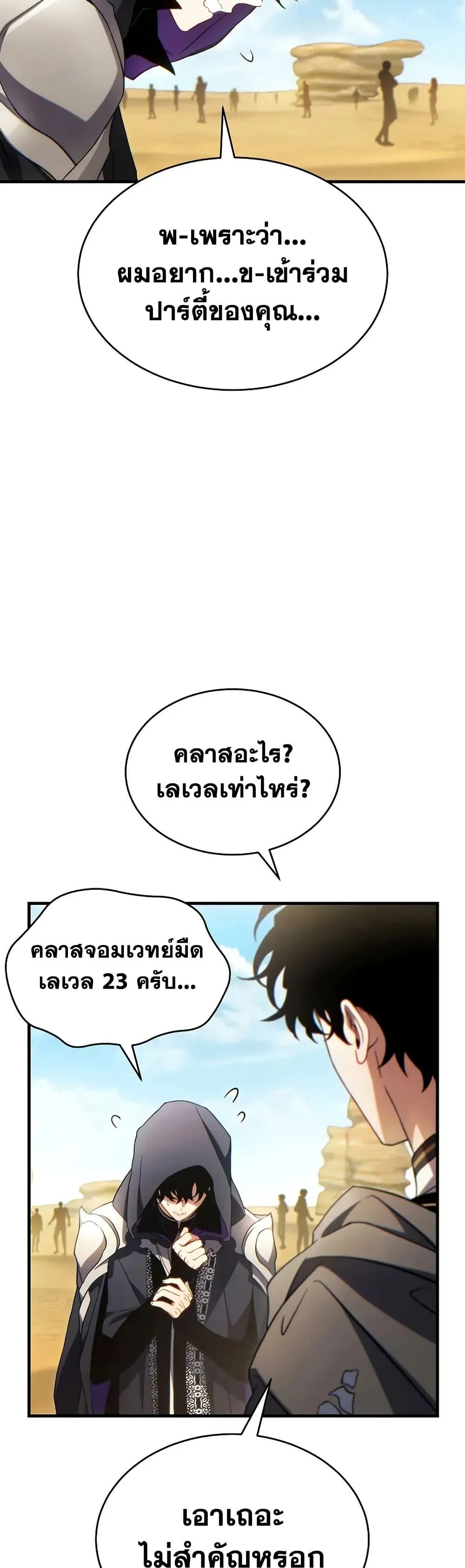 The Max-Level Player 100th Regression ตอนที่ 68 หน้า 39
