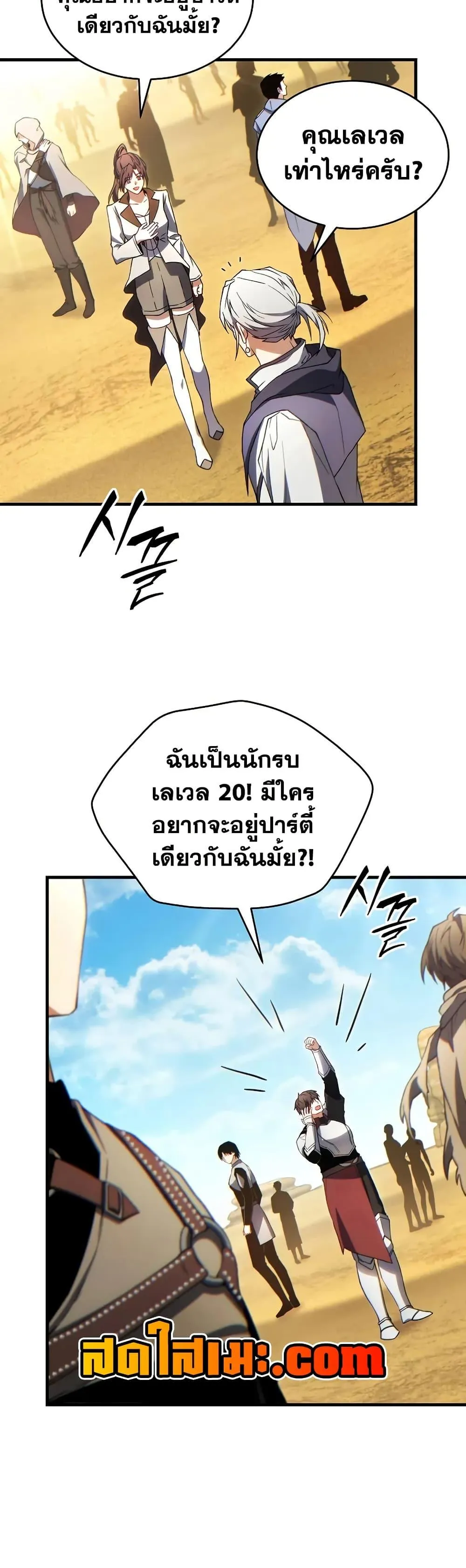 The Max-Level Player 100th Regression ตอนที่ 68 หน้า 4