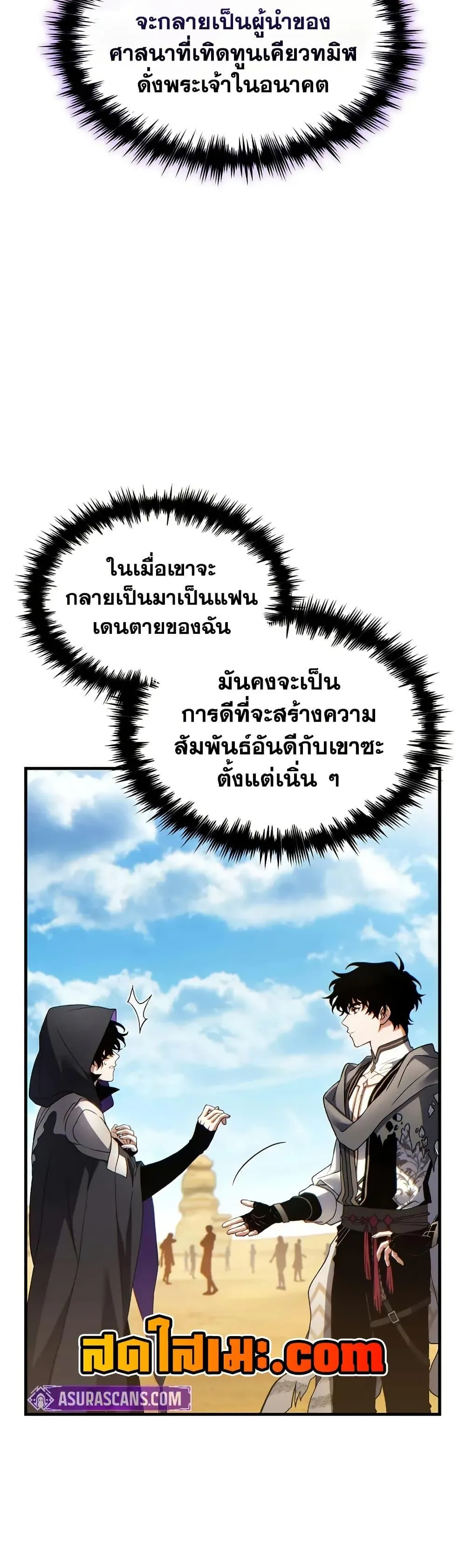 The Max-Level Player 100th Regression ตอนที่ 68 หน้า 45
