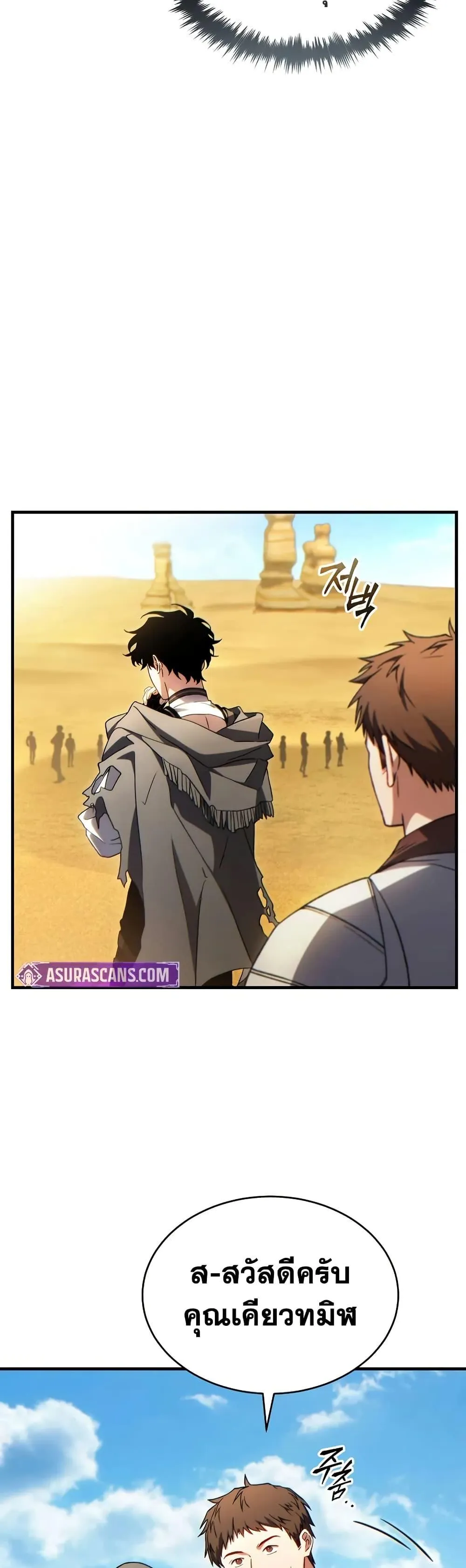 The Max-Level Player 100th Regression ตอนที่ 68 หน้า 6