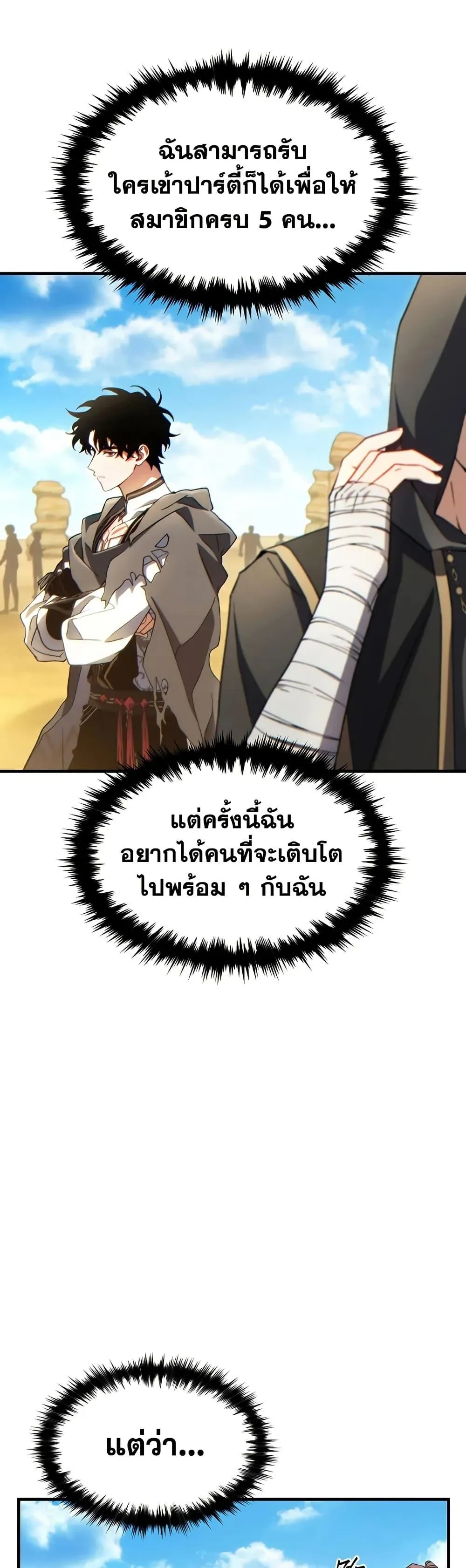 The Max-Level Player 100th Regression ตอนที่ 68 หน้า 9