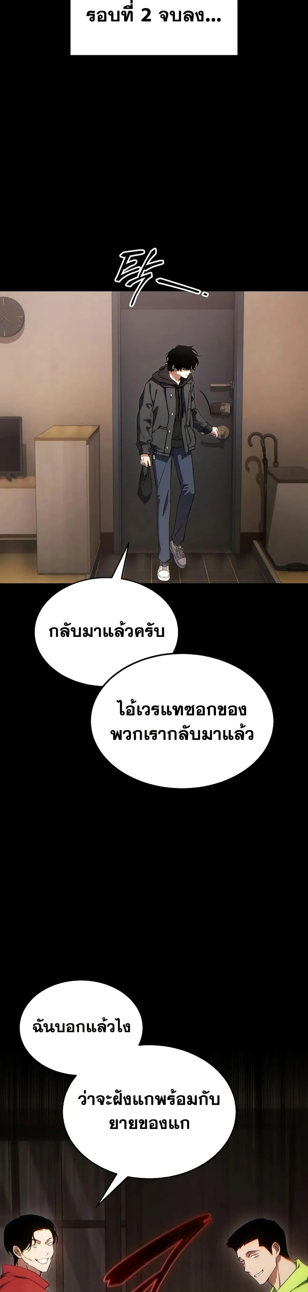 The Max-Level Player 100th Regression ตอนที่ 69 หน้า 13