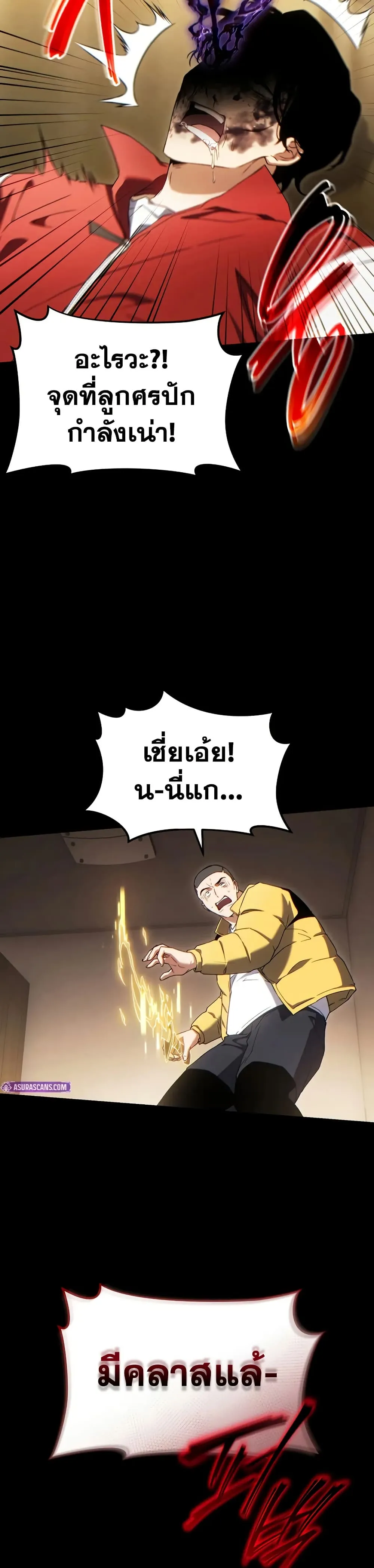 The Max-Level Player 100th Regression ตอนที่ 69 หน้า 17