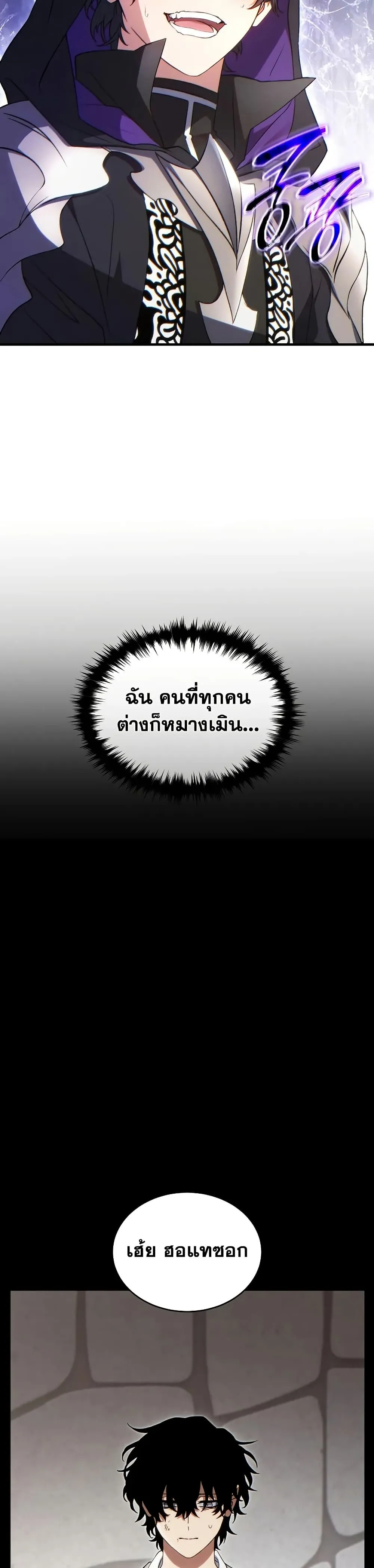 The Max-Level Player 100th Regression ตอนที่ 69 หน้า 2